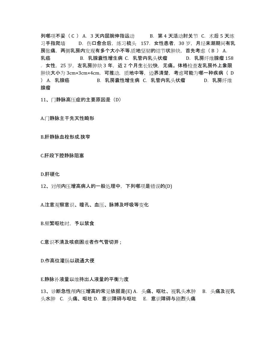 备考2025内蒙古赤峰市中蒙医院护士招聘考前冲刺试卷B卷含答案_第4页