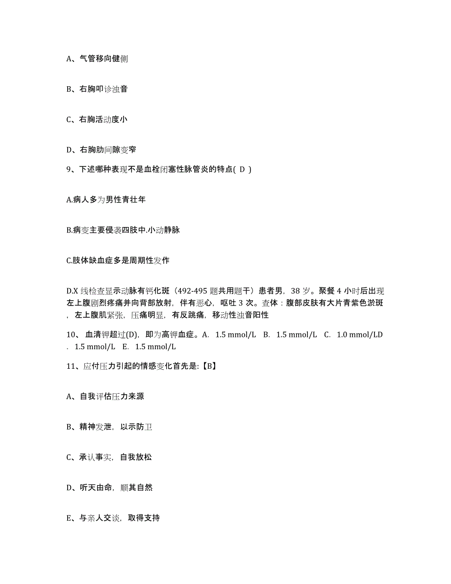 备考2025广东省云浮市皮肤病医院护士招聘考前冲刺模拟试卷A卷含答案_第3页