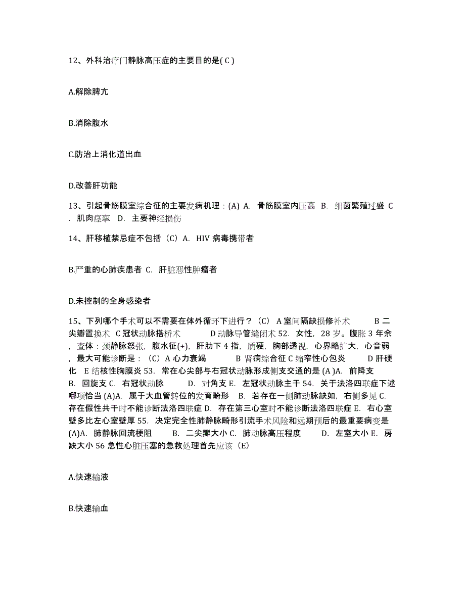 备考2025广东省云浮市皮肤病医院护士招聘考前冲刺模拟试卷A卷含答案_第4页