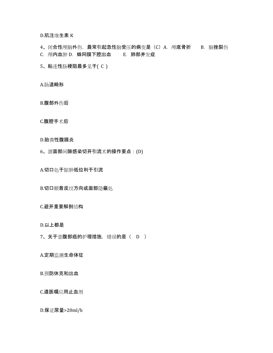 备考2025北京市海淀区长青医院护士招聘自测模拟预测题库_第2页