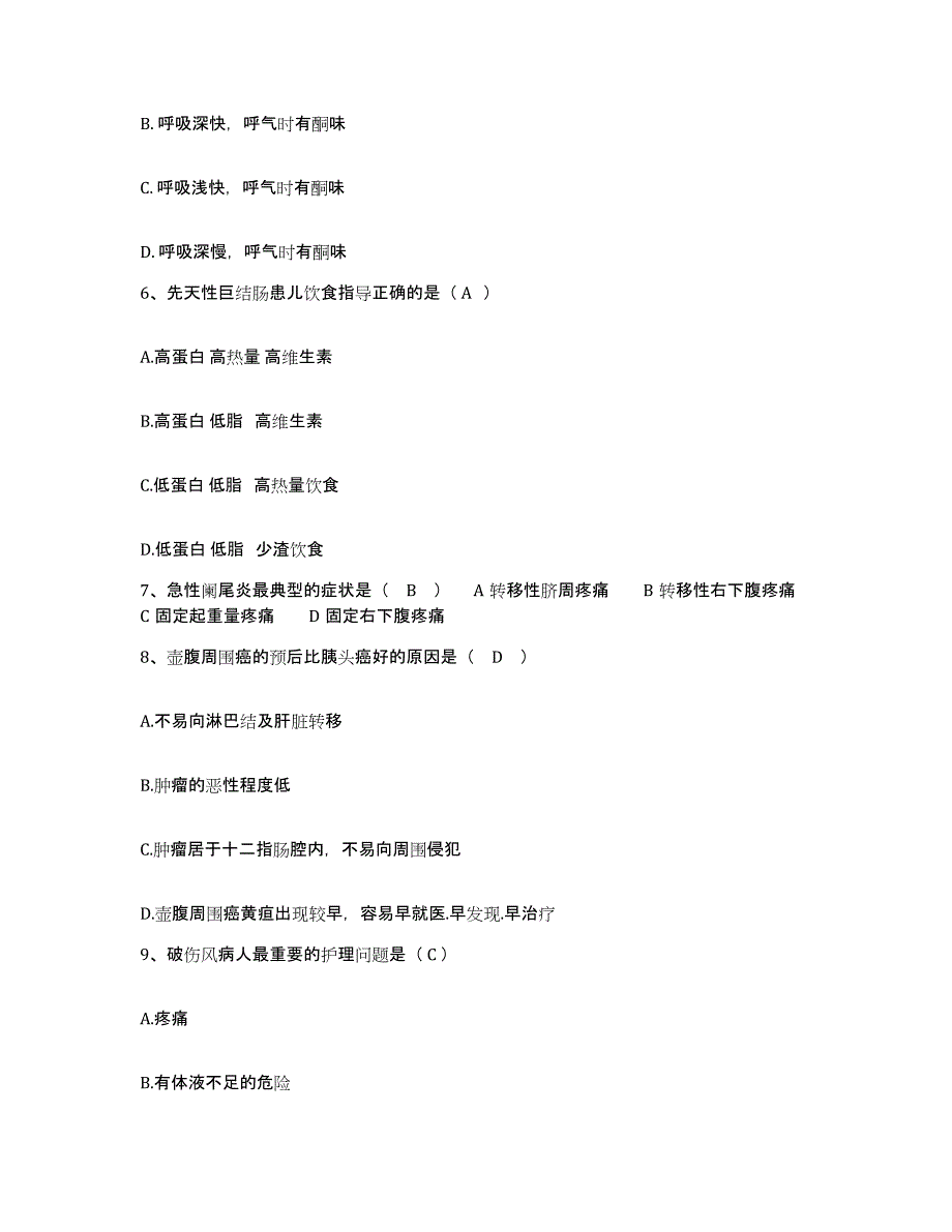 备考2025山东省东营市胜利油田海洋钻井公司医院护士招聘通关题库(附带答案)_第2页