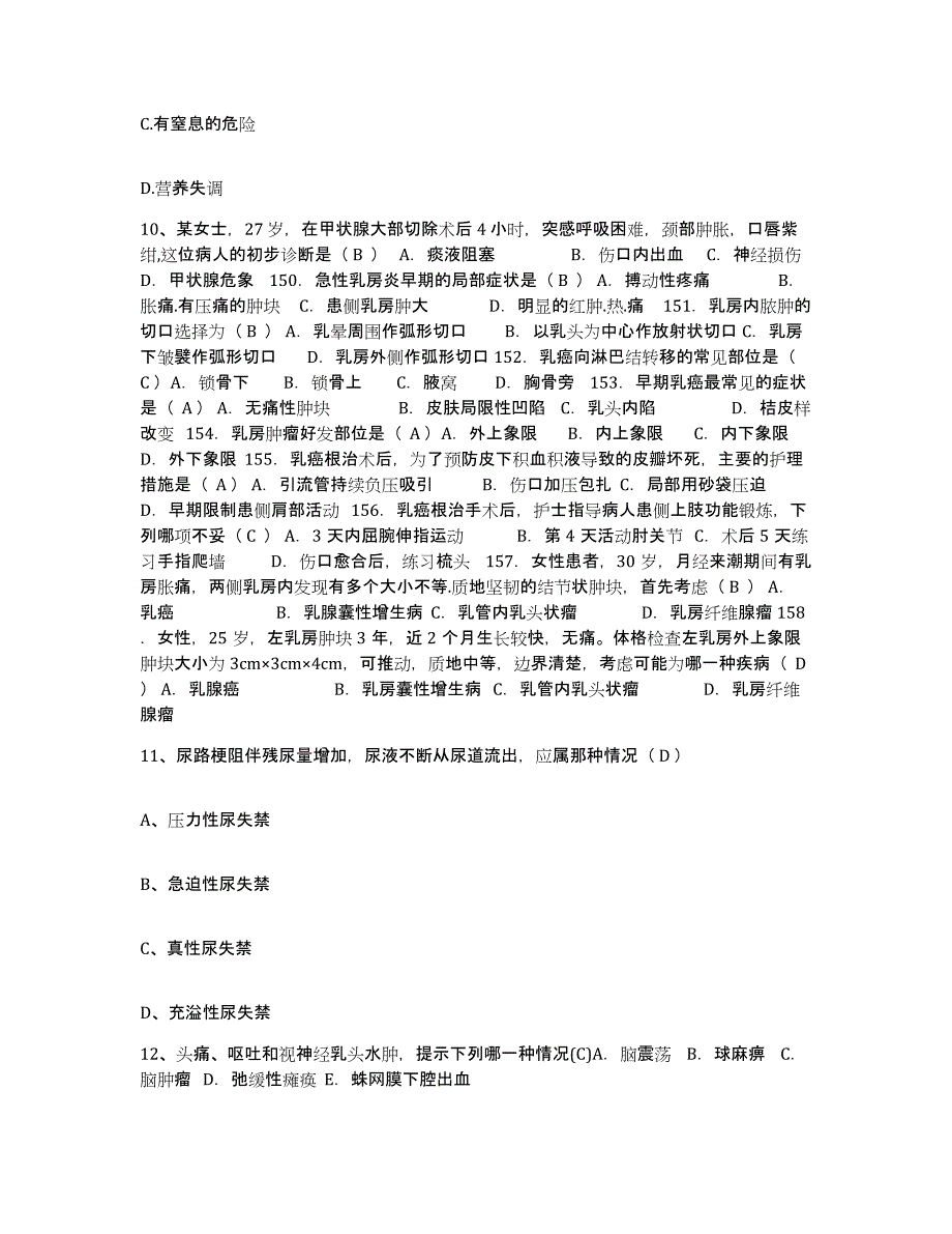 备考2025山东省东营市胜利油田海洋钻井公司医院护士招聘通关题库(附带答案)_第3页