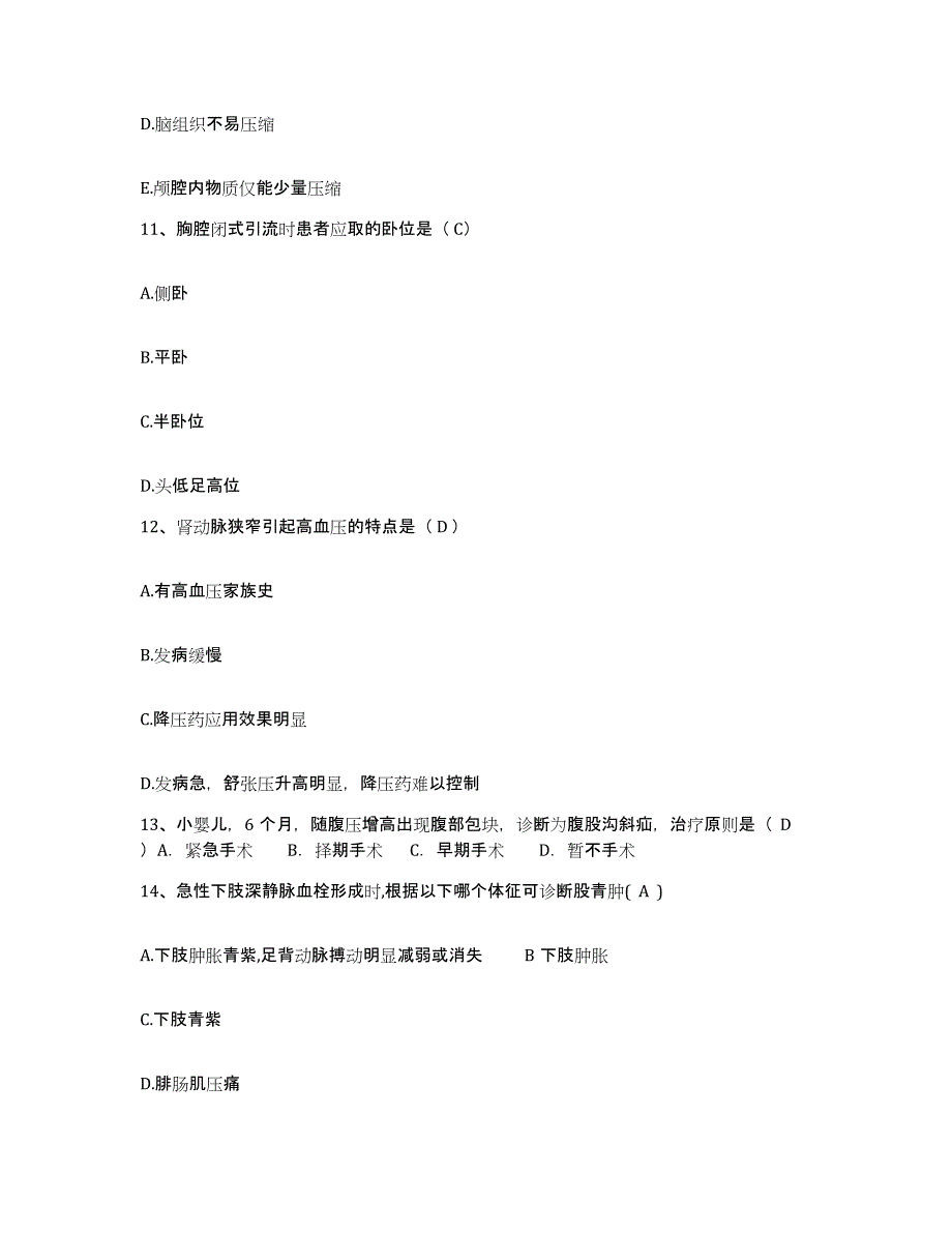 备考2025内蒙古阿拉善盟人民医院护士招聘典型题汇编及答案_第4页