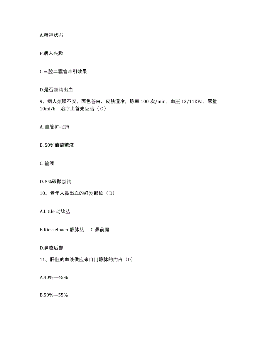 备考2025山东省东营市人民医院护士招聘真题附答案_第3页