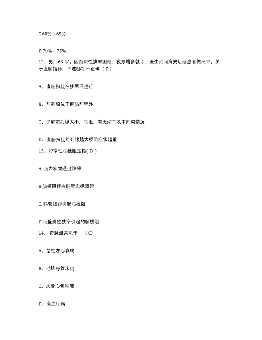 备考2025山东省东营市人民医院护士招聘真题附答案_第4页