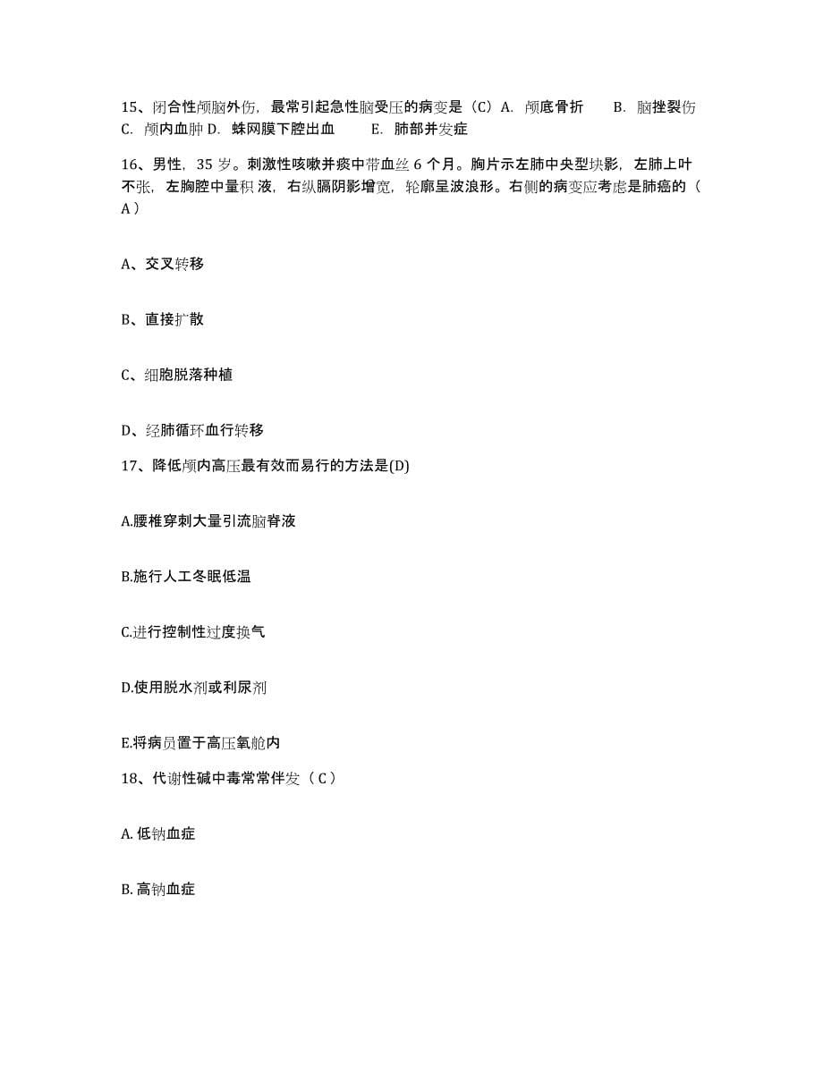 备考2025山东省东营市人民医院护士招聘真题附答案_第5页