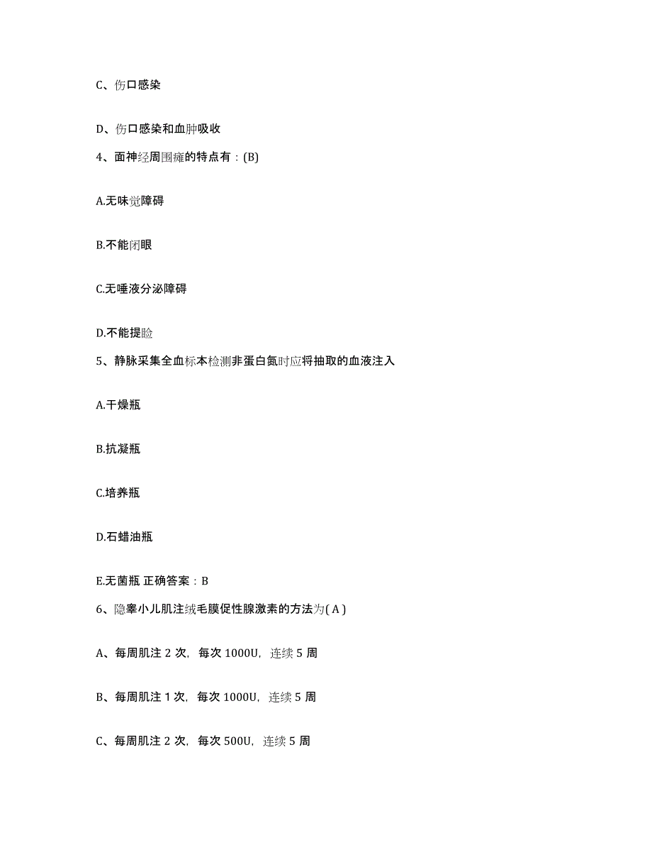 备考2025广东省三叶农场医院护士招聘全真模拟考试试卷B卷含答案_第2页