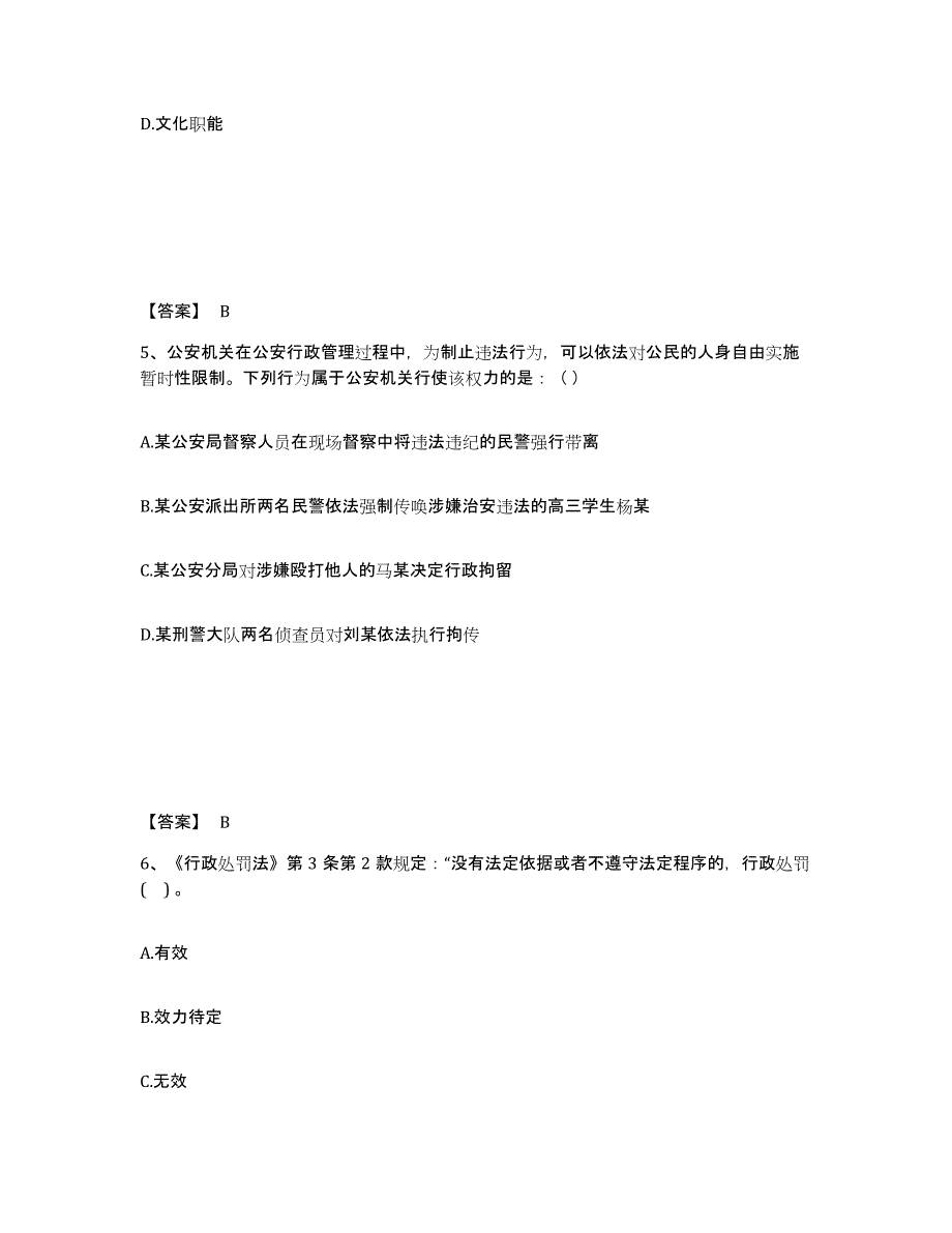 备考2025黑龙江省佳木斯市桦南县公安警务辅助人员招聘模拟预测参考题库及答案_第3页