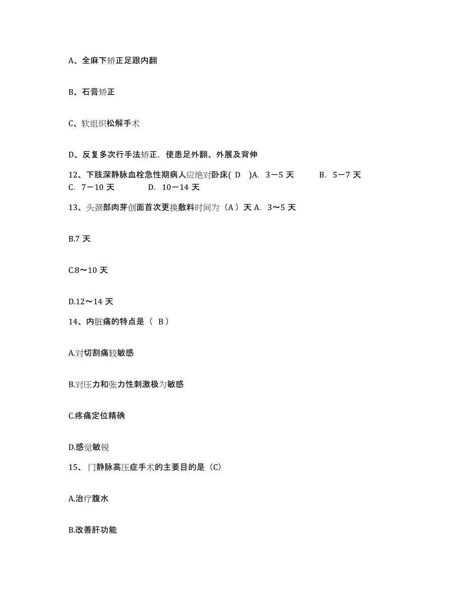 备考2025北京市宣武区南城中医门诊部护士招聘模拟试题（含答案）_第4页