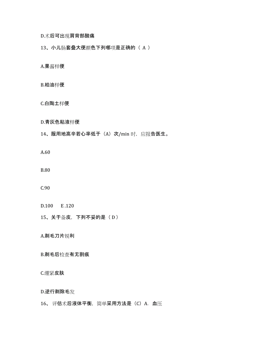 备考2025安徽省广德县人民医院护士招聘全真模拟考试试卷A卷含答案_第4页