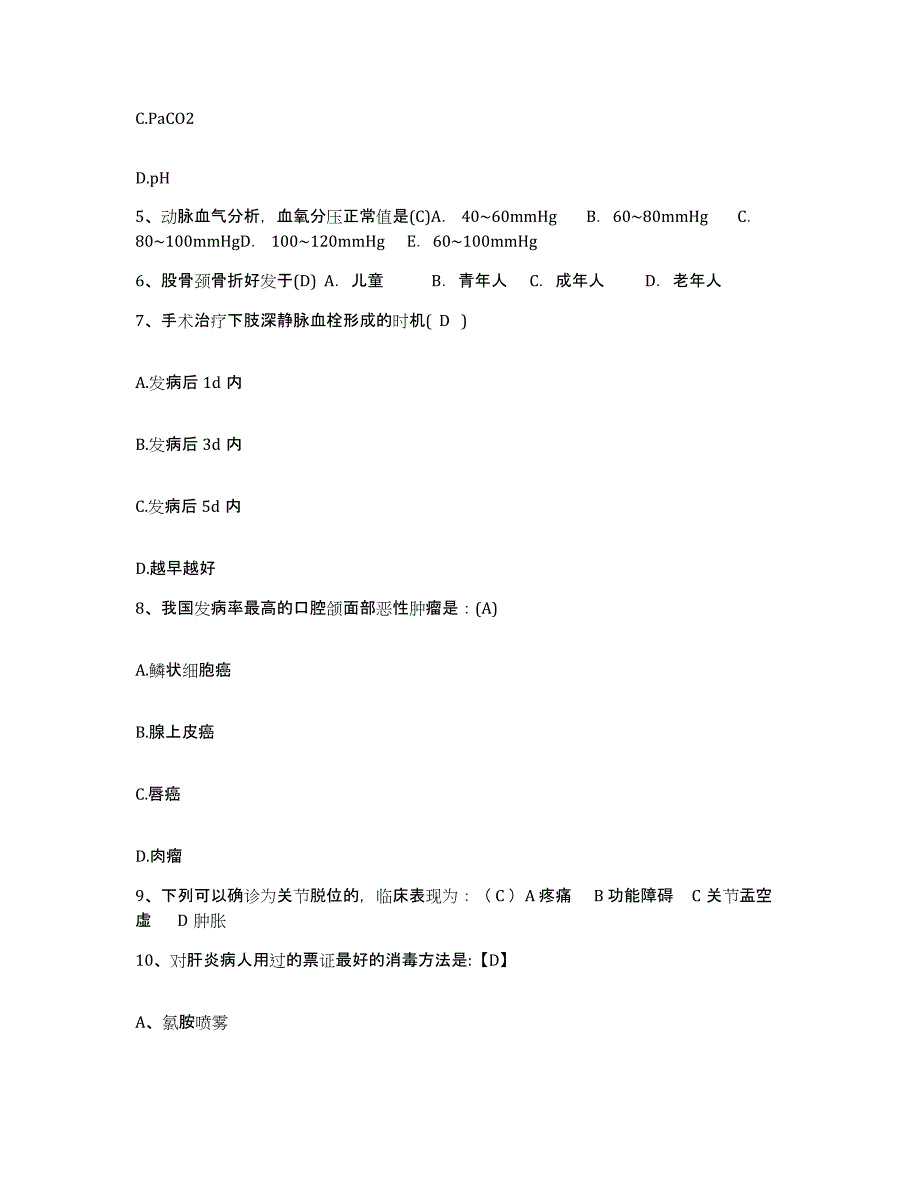 备考2025安徽省宿州市墉桥医院护士招聘模拟题库及答案_第2页