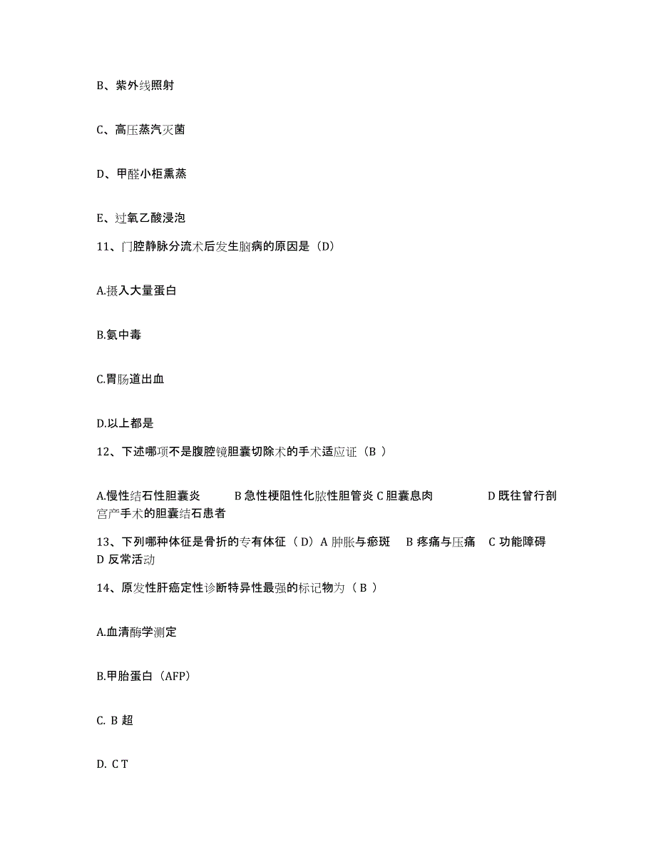 备考2025安徽省宿州市墉桥医院护士招聘模拟题库及答案_第3页