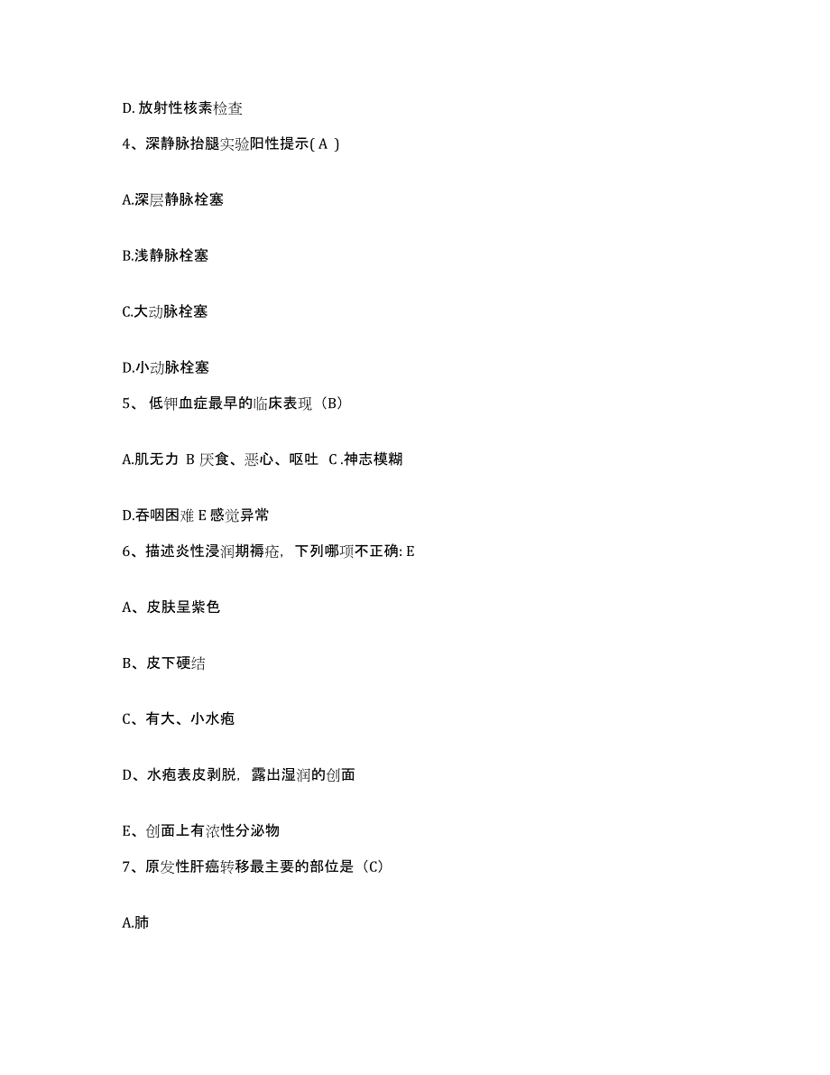 备考2025北京市朝阳区北京化工实验厂医院护士招聘自测模拟预测题库_第2页