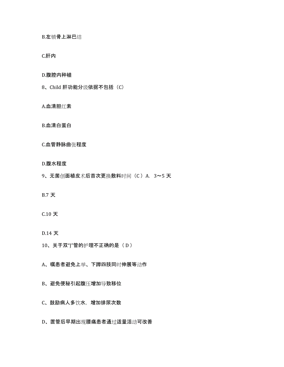 备考2025北京市朝阳区北京化工实验厂医院护士招聘自测模拟预测题库_第3页