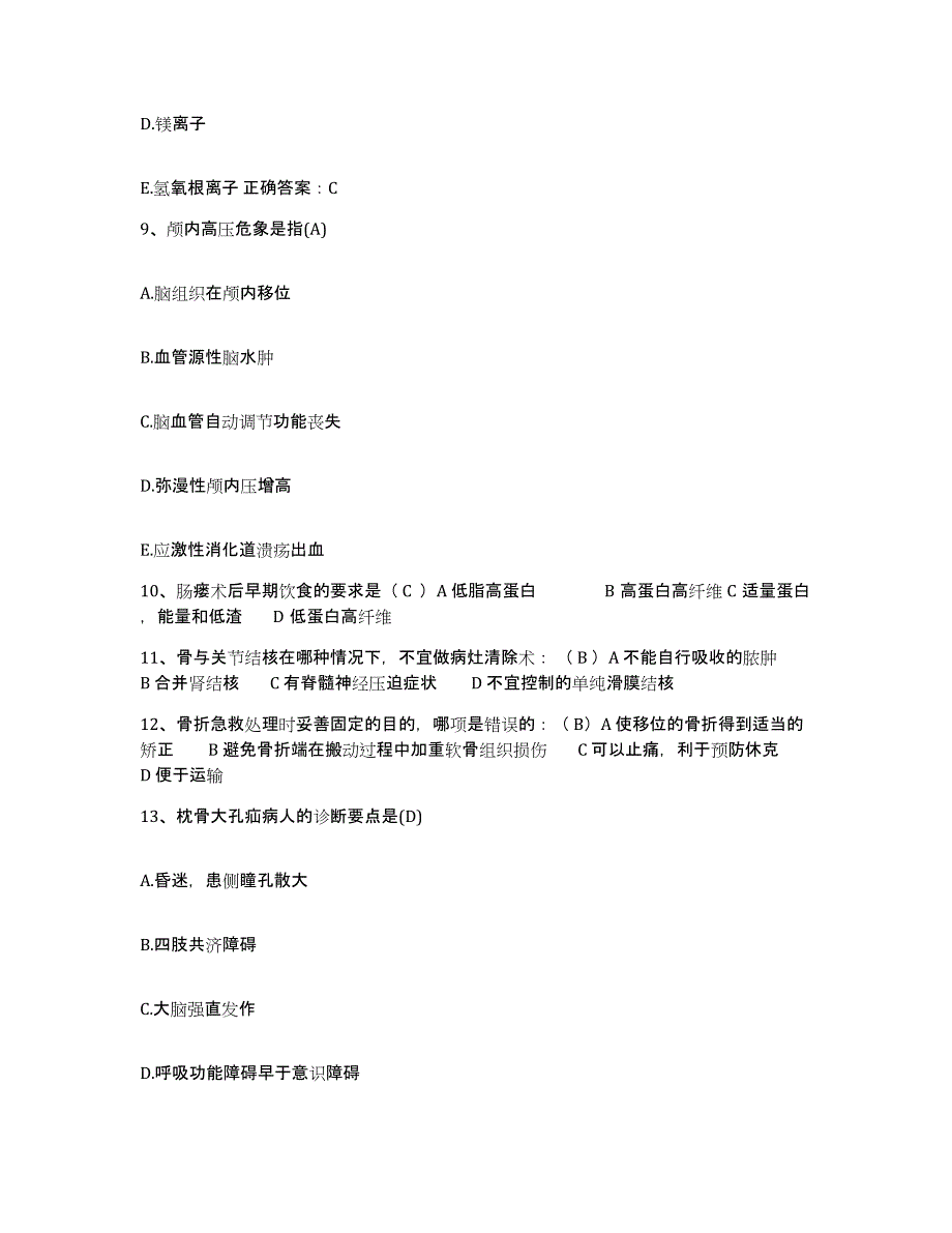 备考2025安徽省天长市釜山医院护士招聘模拟题库及答案_第3页