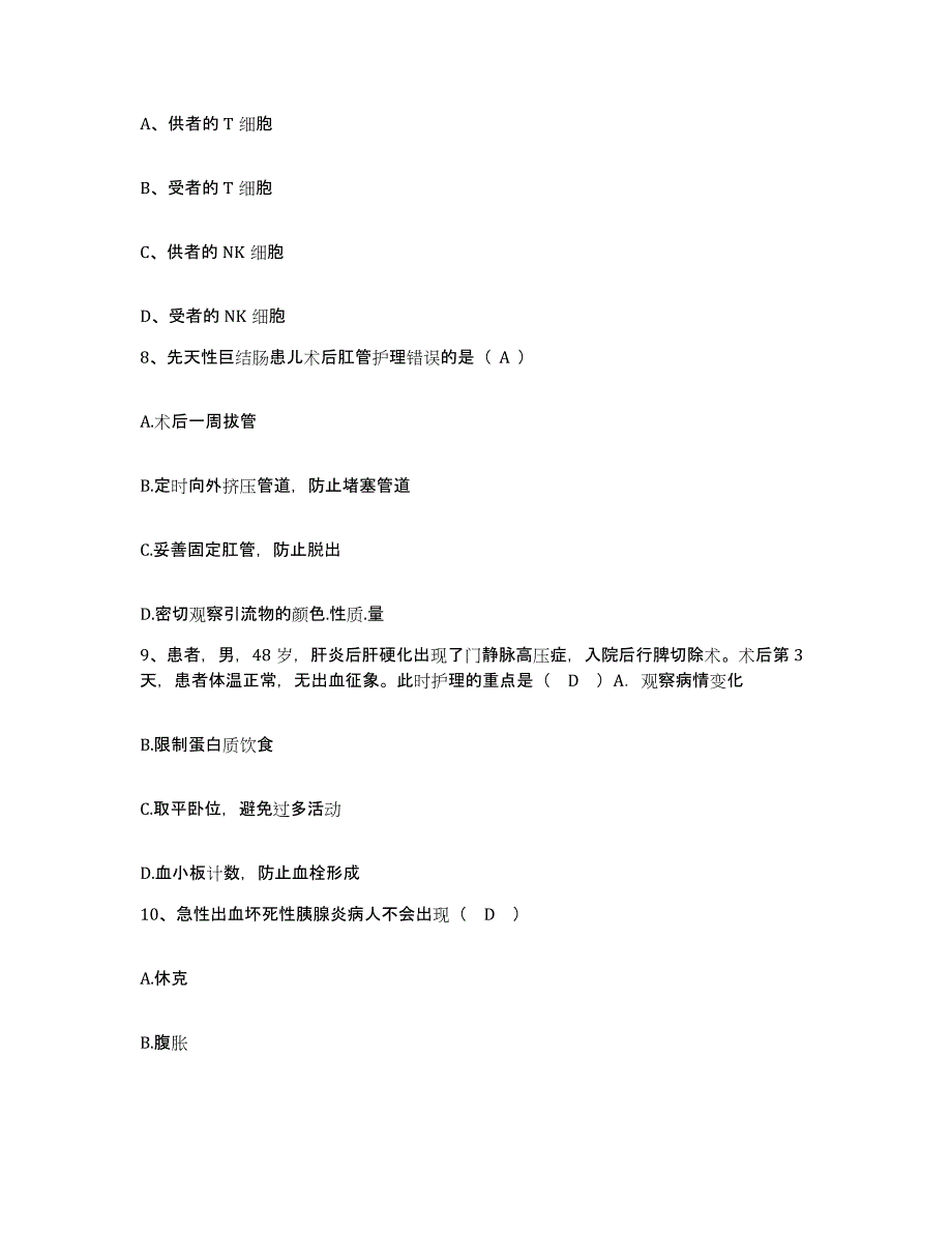 备考2025内蒙古宁城县医院护士招聘能力检测试卷A卷附答案_第3页