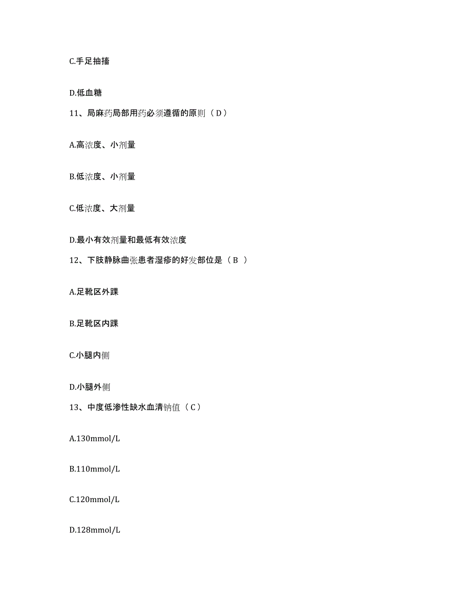 备考2025内蒙古宁城县医院护士招聘能力检测试卷A卷附答案_第4页