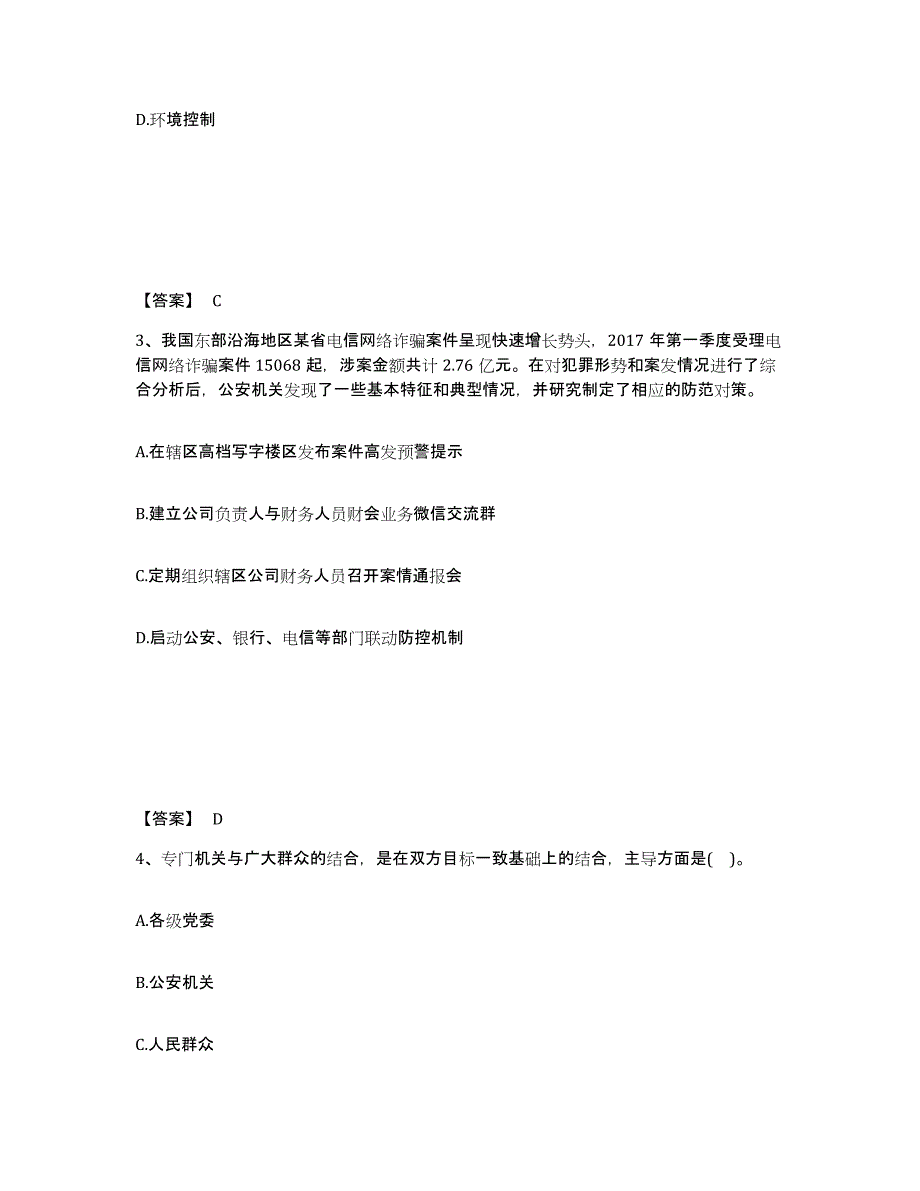 备考2025黑龙江省鸡西市鸡东县公安警务辅助人员招聘全真模拟考试试卷B卷含答案_第2页