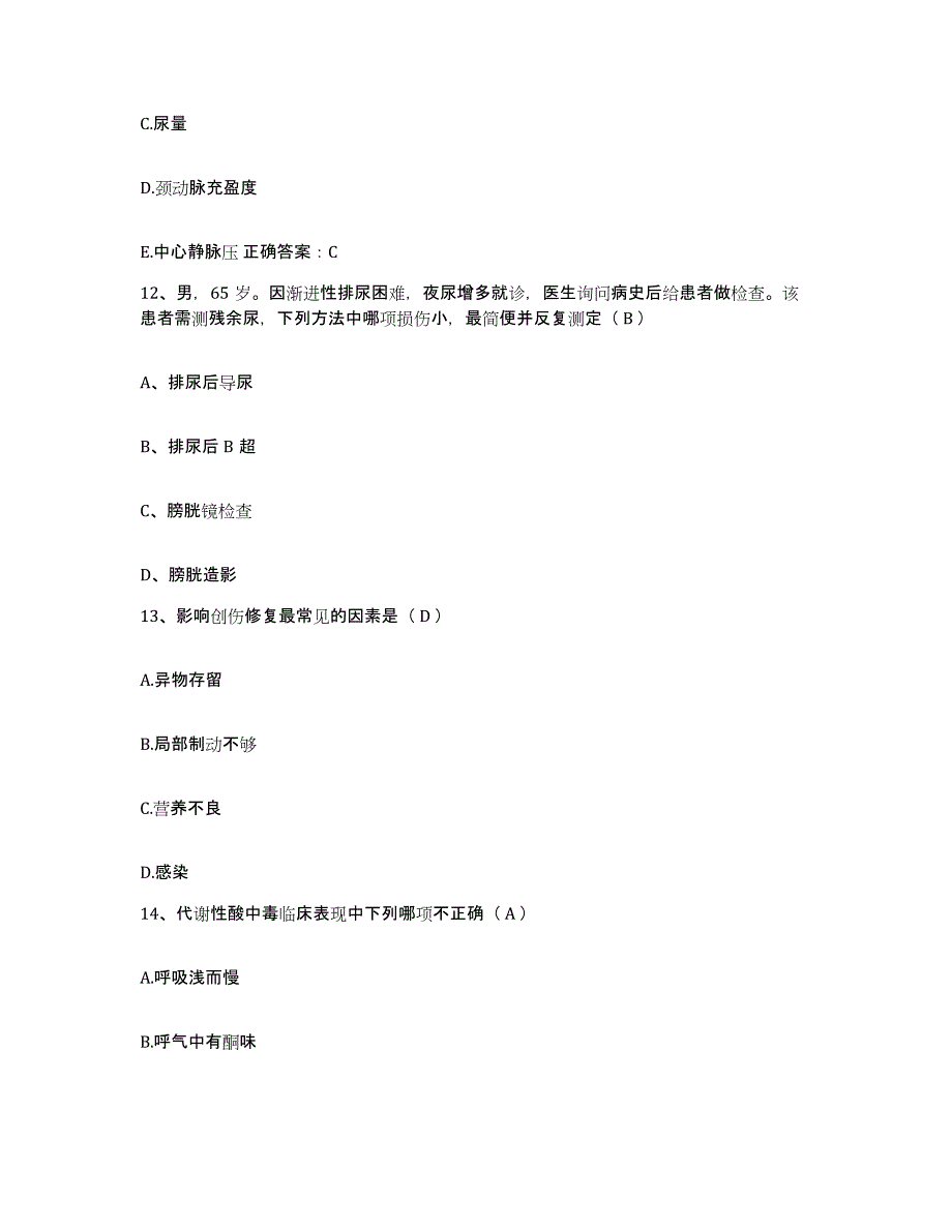 备考2025内蒙古赤峰市职业病防治所护士招聘题库附答案（基础题）_第4页