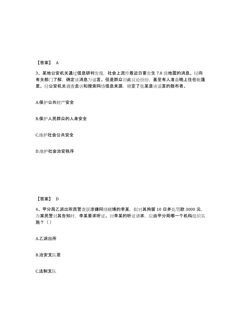 备考2025湖北省武汉市黄陂区公安警务辅助人员招聘题库练习试卷B卷附答案_第2页