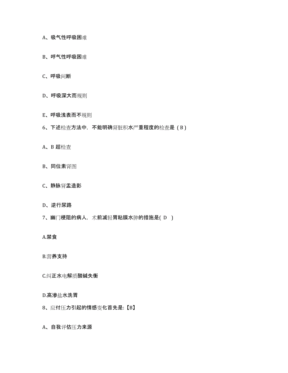 备考2025安徽省宿州市中煤三建公司职工总医院护士招聘题库及答案_第2页