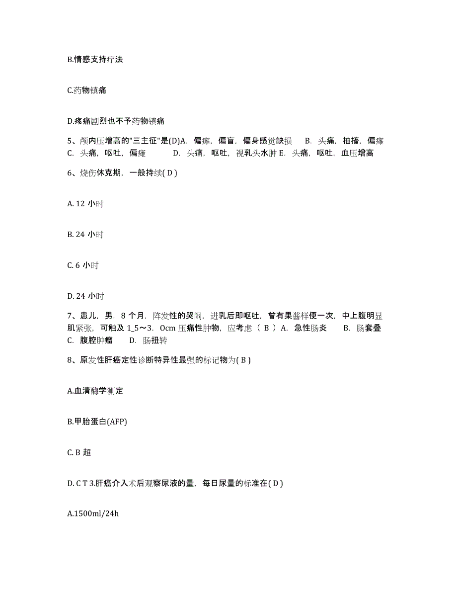 备考2025内蒙古乌拉特前旗中蒙医院护士招聘综合检测试卷B卷含答案_第2页