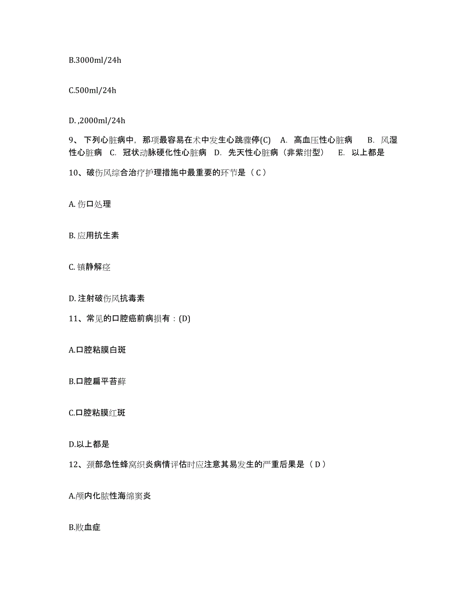 备考2025内蒙古乌拉特前旗中蒙医院护士招聘综合检测试卷B卷含答案_第3页