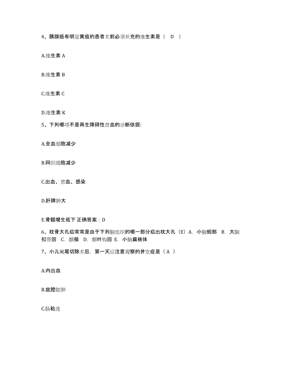 备考2025北京市朝阳区管庄医院护士招聘题库练习试卷B卷附答案_第2页