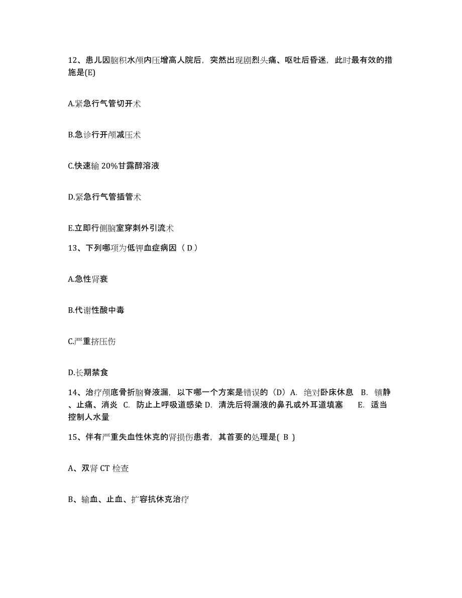 备考2025北京市朝阳区管庄医院护士招聘题库练习试卷B卷附答案_第4页