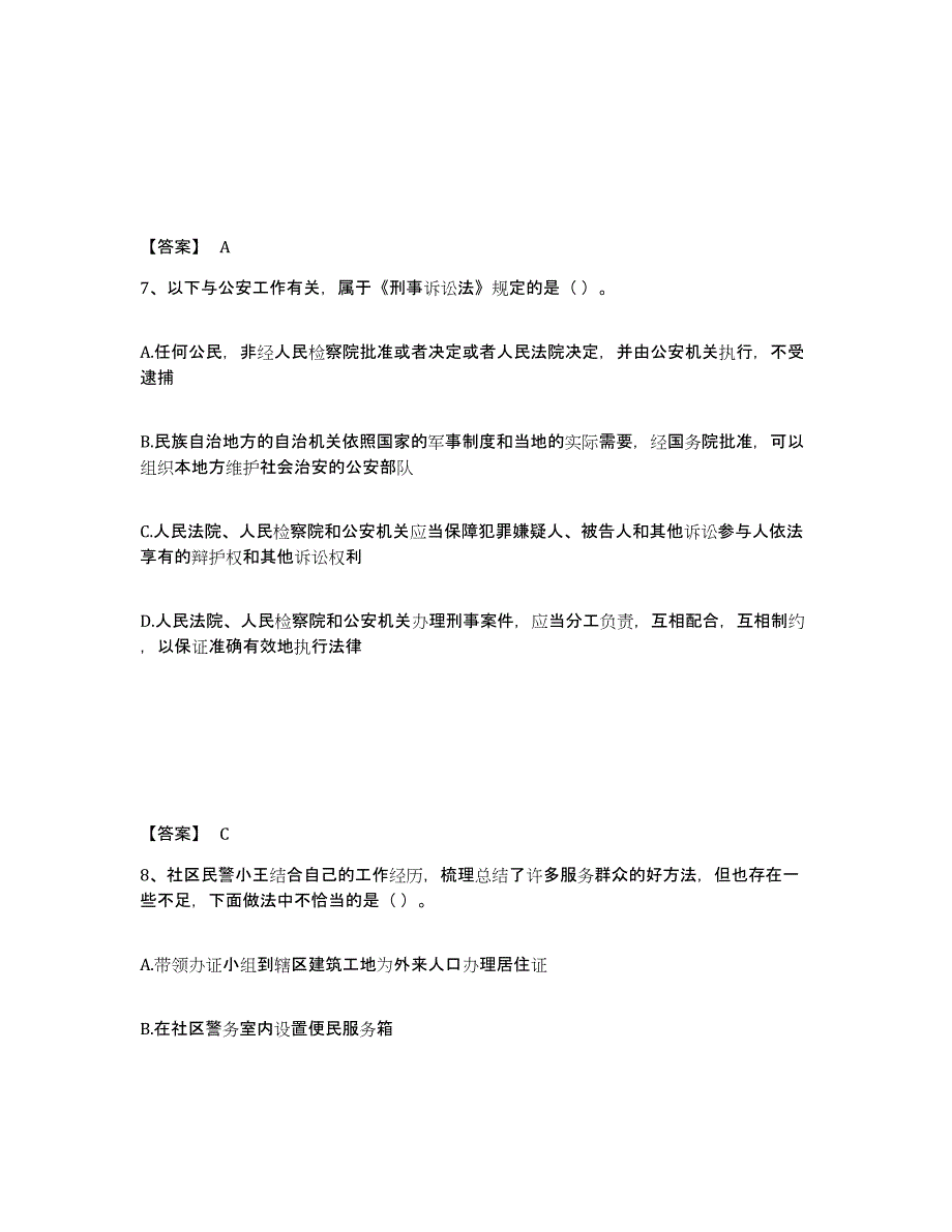 备考2025河南省新乡市卫滨区公安警务辅助人员招聘考前自测题及答案_第4页