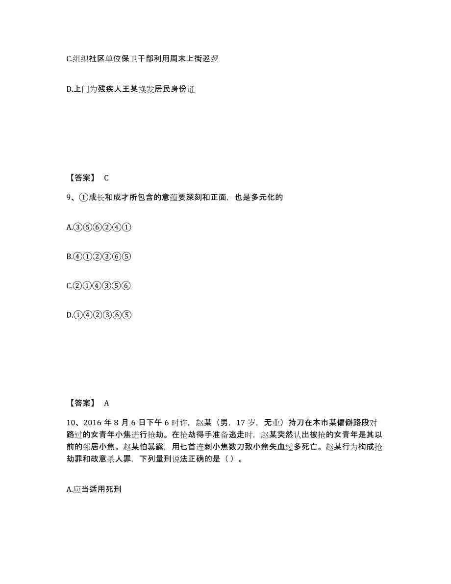 备考2025河南省新乡市卫滨区公安警务辅助人员招聘考前自测题及答案_第5页