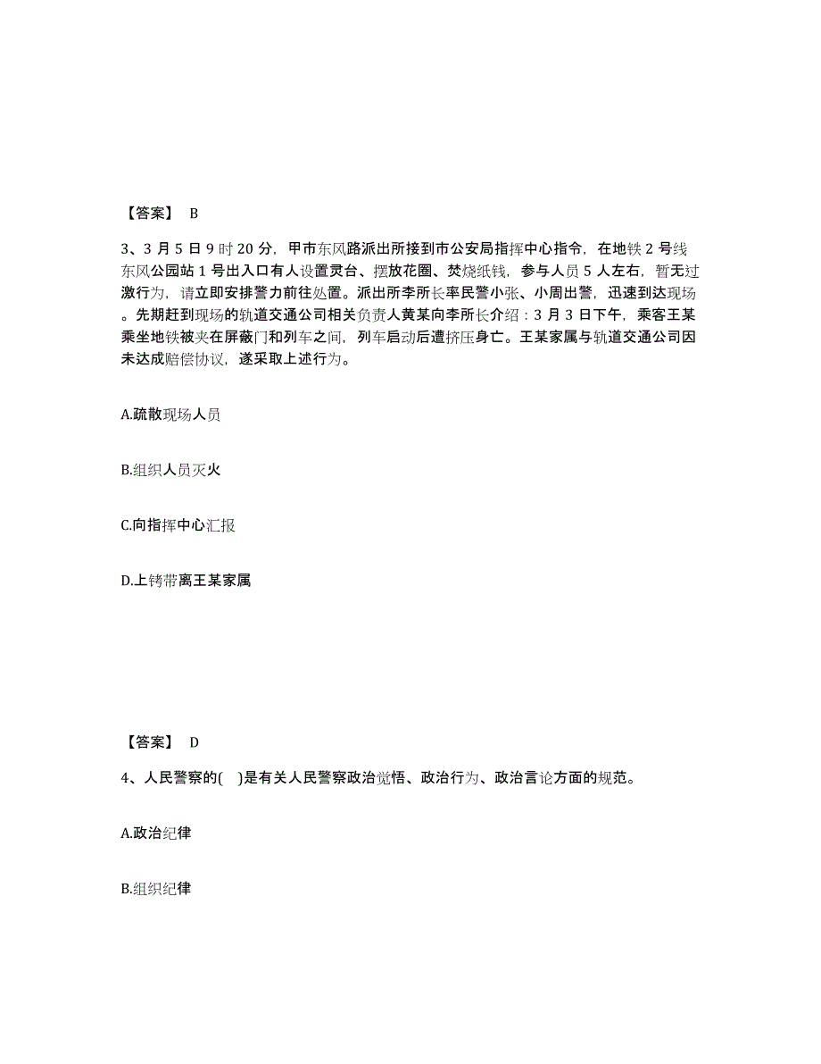 备考2025湖北省黄冈市黄州区公安警务辅助人员招聘真题练习试卷A卷附答案_第2页