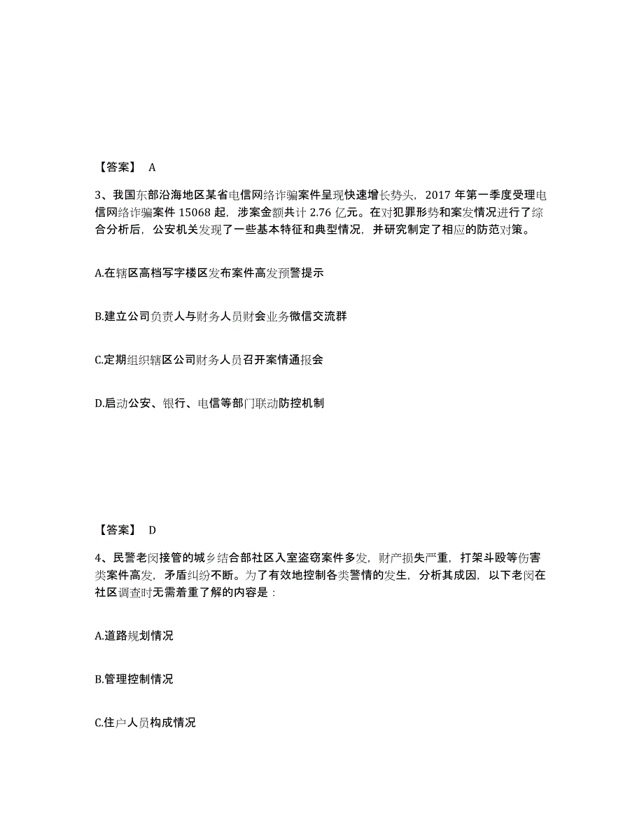 备考2025黑龙江省绥化市望奎县公安警务辅助人员招聘模拟试题（含答案）_第2页