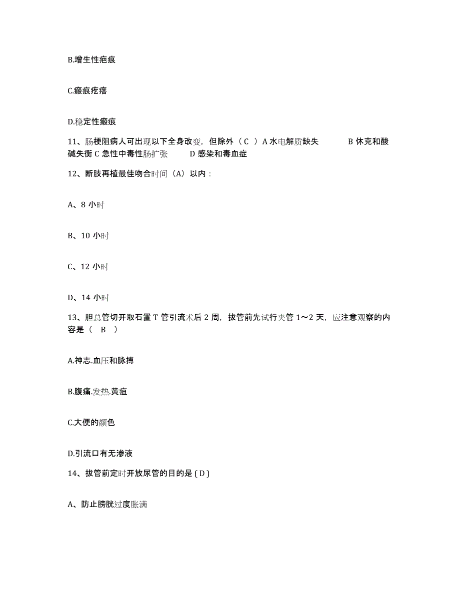 备考2025北京市怀柔县第一医院护士招聘模拟题库及答案_第4页