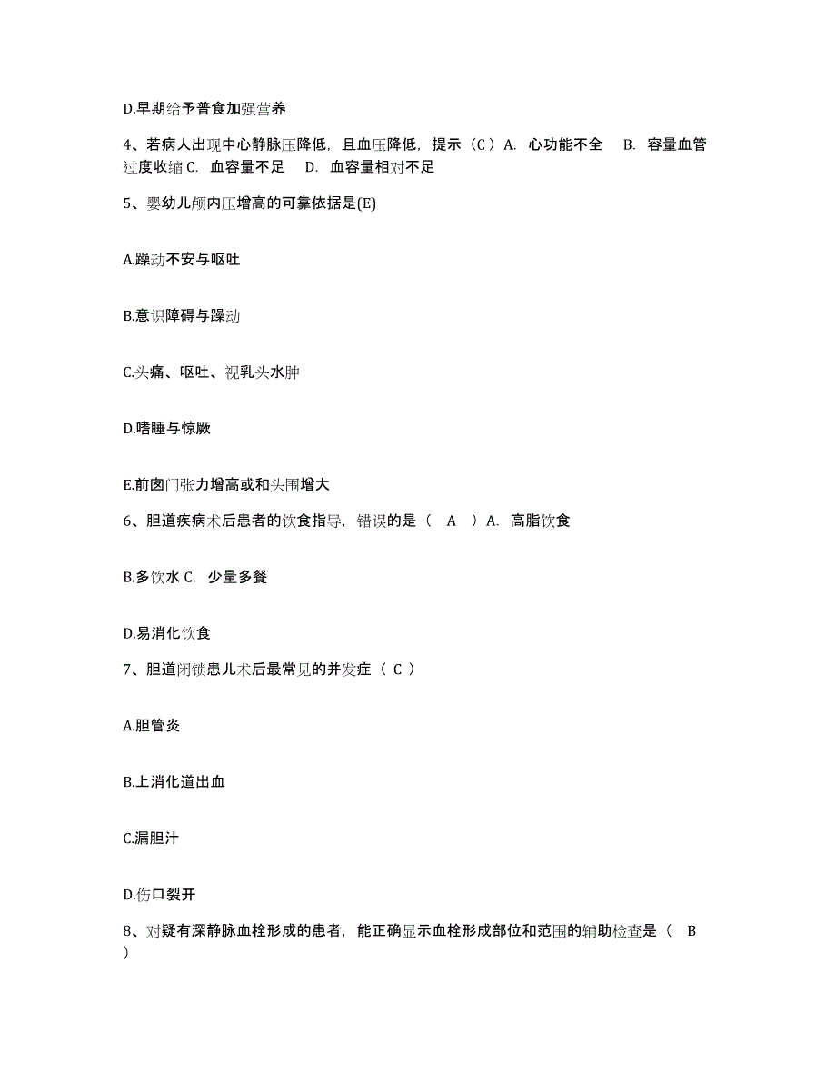 备考2025北京市大兴区青云店中心卫生院护士招聘高分题库附答案_第2页