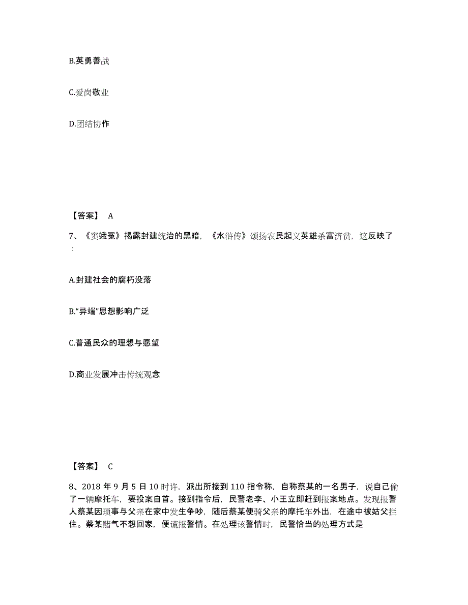 备考2025河南省南阳市邓州市公安警务辅助人员招聘押题练习试题B卷含答案_第4页