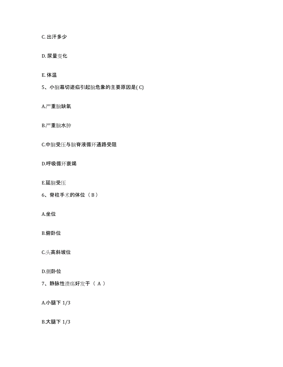 备考2025内蒙古呼伦贝尔鄂伦春自治旗第二人民医院护士招聘通关考试题库带答案解析_第2页