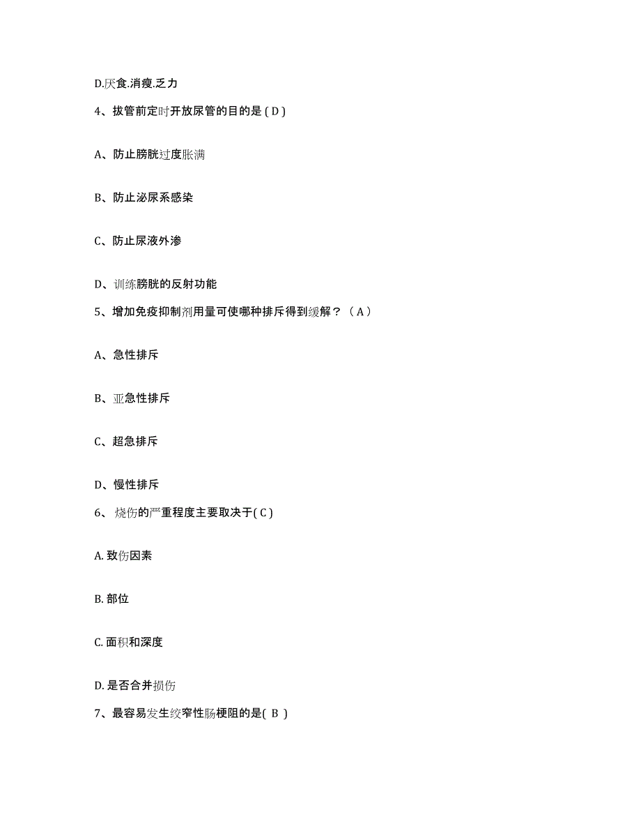 备考2025北京市朝阳区北京京棉纺织集团有限责任公司二棉分厂医院护士招聘模拟考试试卷A卷含答案_第2页