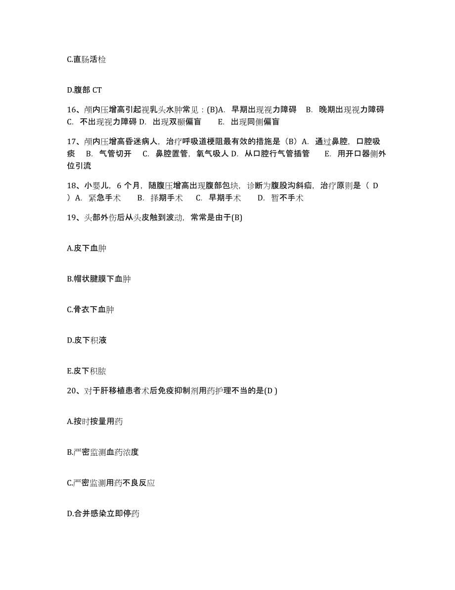 备考2025安徽省石台县中医院护士招聘能力提升试卷B卷附答案_第5页