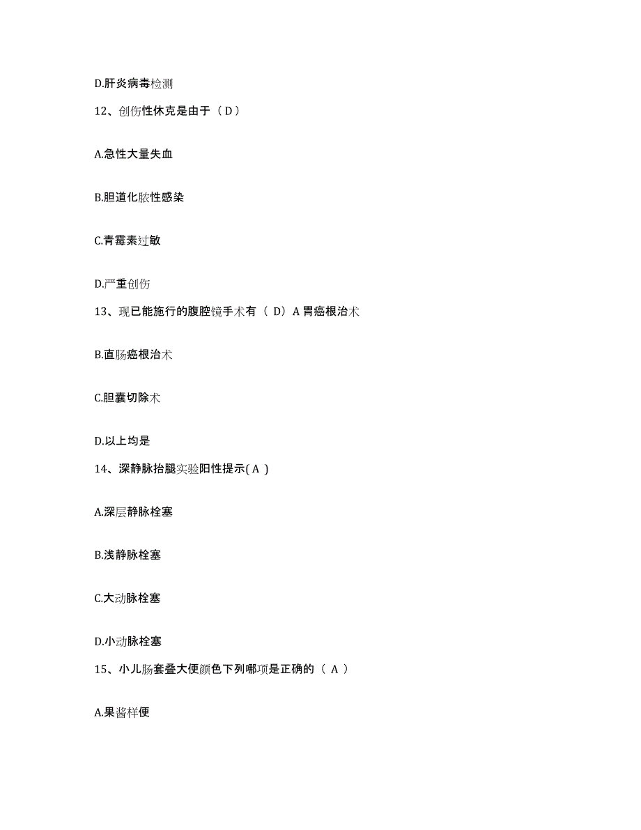 备考2025北京市仁和医院护士招聘自我提分评估(附答案)_第4页