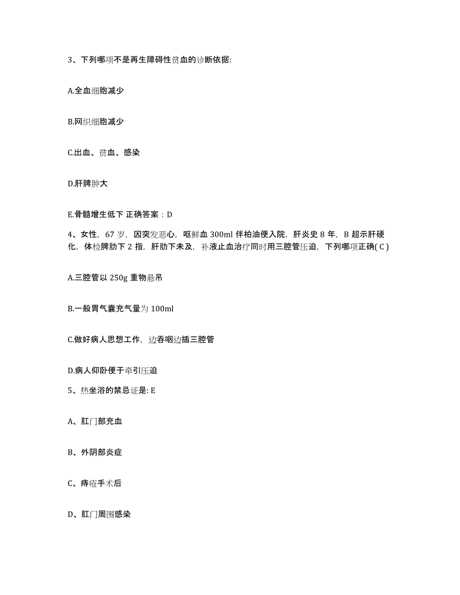 备考2025安徽省宿州市第三人民医院护士招聘测试卷(含答案)_第2页