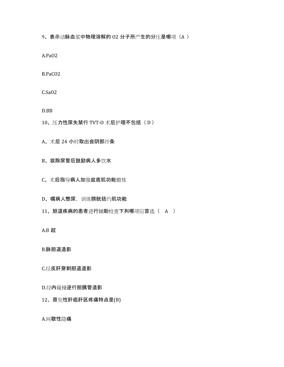 备考2025安徽省宿州市第三人民医院护士招聘测试卷(含答案)_第4页