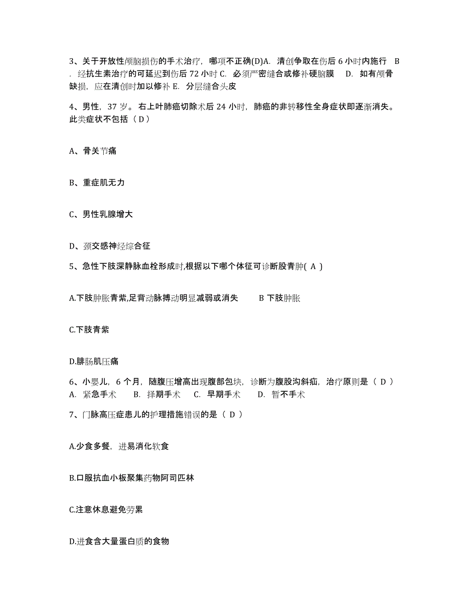 备考2025广东省佛山市南海市人民医院护士招聘模拟考核试卷含答案_第2页