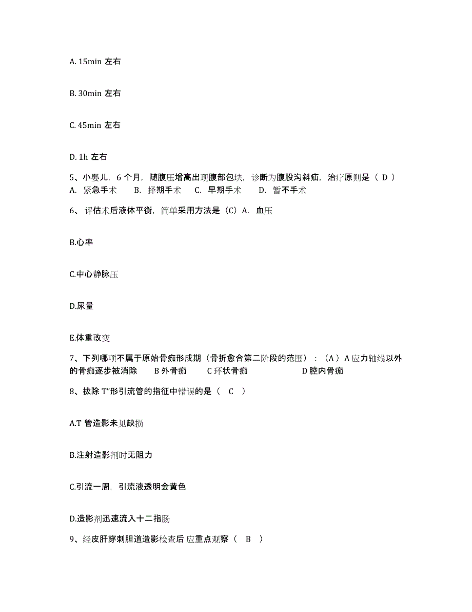 备考2025安徽省长丰县人民医院护士招聘高分通关题库A4可打印版_第2页
