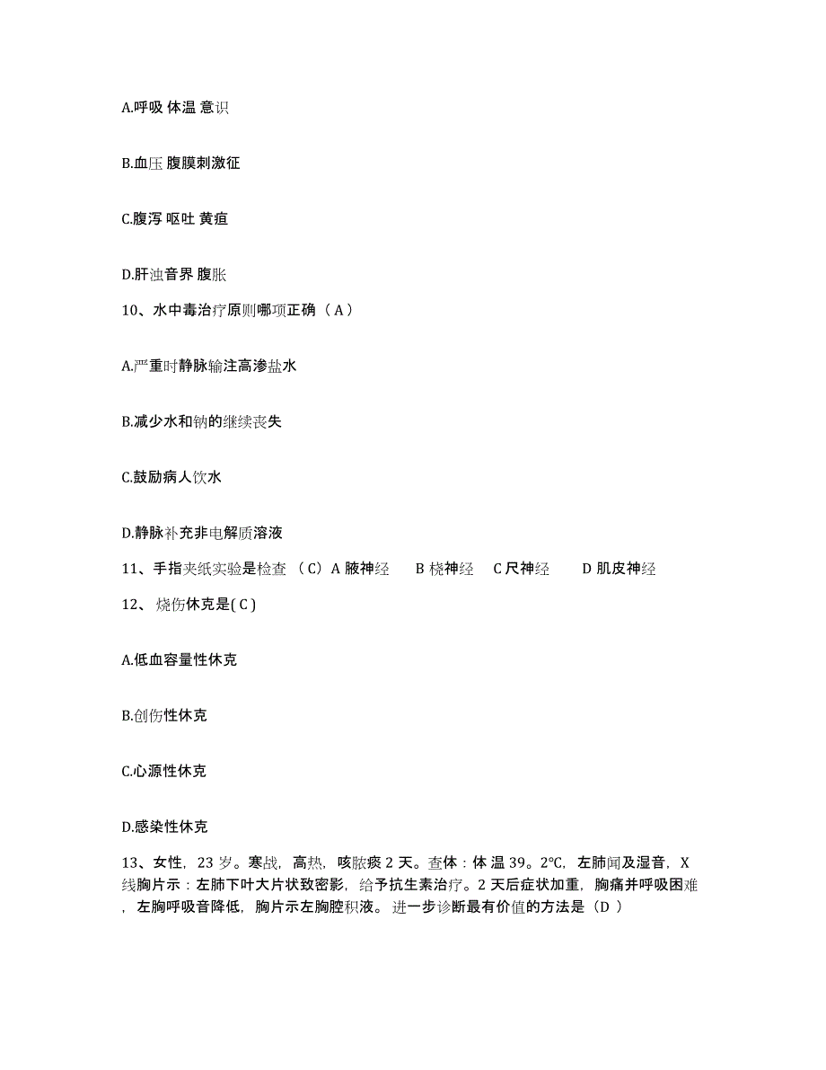 备考2025安徽省长丰县人民医院护士招聘高分通关题库A4可打印版_第3页