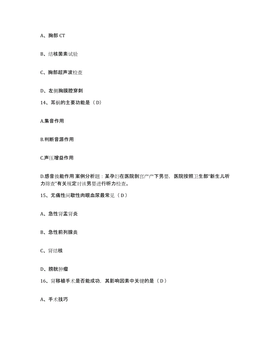 备考2025安徽省长丰县人民医院护士招聘高分通关题库A4可打印版_第4页