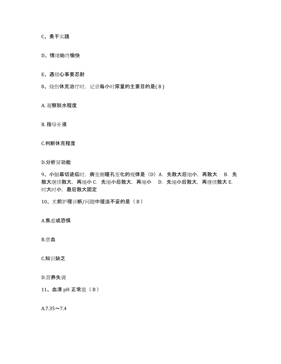 备考2025北京市朝阳区团结湖医院护士招聘题库综合试卷A卷附答案_第3页