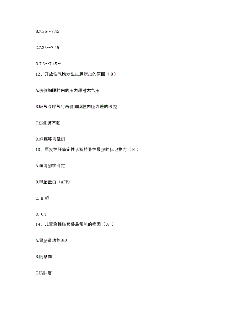 备考2025北京市朝阳区团结湖医院护士招聘题库综合试卷A卷附答案_第4页