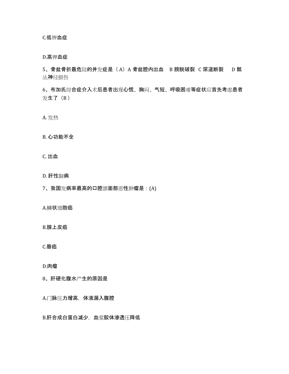 备考2025安徽省界首市界首工人医院护士招聘押题练习试题A卷含答案_第2页