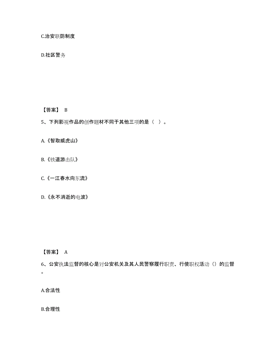 备考2025湖北省武汉市汉南区公安警务辅助人员招聘通关题库(附带答案)_第3页